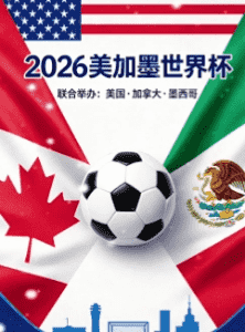 2026世界杯官方用球